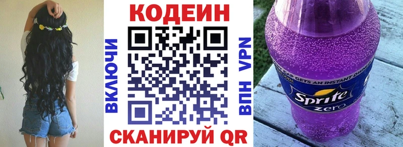 Кодеин напиток Lean (лин)  Ершов 