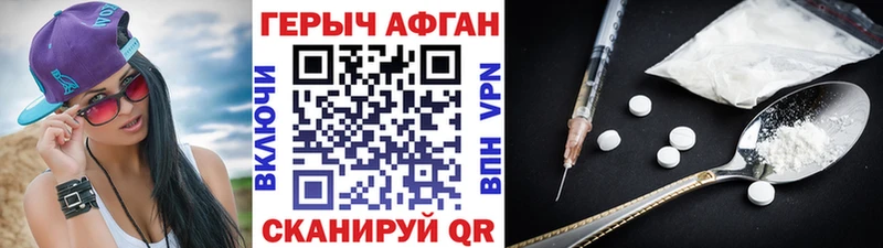 ГЕРОИН афганец Ершов